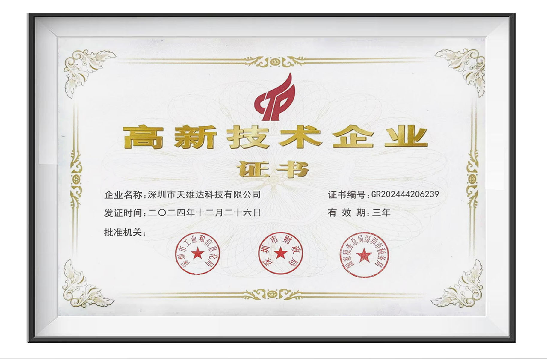 高新技術(shù)企業(yè)